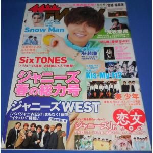 ザテレビジョン 2021/No.23 永瀬廉/ラウール/ジャニーズWEST/SixTONES