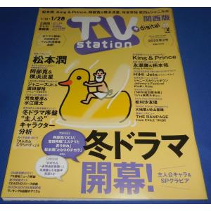 TVstation 2022/1/28 松本潤/King &amp; Prince/HiHi Jets/阿部寛＆横浜流星