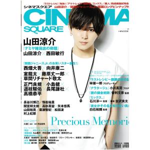 シネマスクエア 2017 Vol.94 山田涼介/西畑大吾×向井康二/藤原丈一郎×草間リチャード敬太×室龍太/正門良規×小島健×道枝駿佑×長尾謙杜×高橋恭平