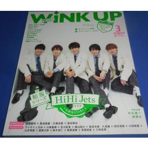 Wink up 2021年3月号 HiHi Jets/佐藤勝利×菊池風磨/大西流星×道枝駿佑/SixTONES/King & Prince/Snow Man｜arraysbook