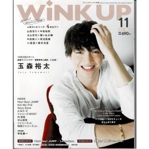 Wink up 2017年11月号 玉森裕太/ヘイセイジャンプ/ジャニーズWEST/Sexy Zone/岸優太の商品画像