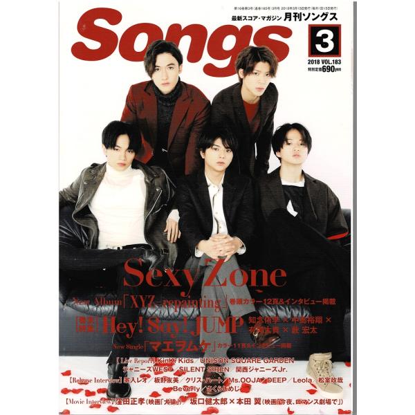 月刊ソングス Songs 2018年3月号 Sexy Zone 巻頭12P＆インタビュー掲載/巻末 ...