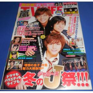 TVLIFE 2012/2/17 山田涼介 藤ヶ谷太輔 中島裕翔/嵐