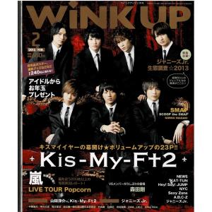 Wink up 2013年2月号 Kis-My-Ft2 キスマイ/嵐/山田涼介/Sexy Zone/ヘイセイジャンプ｜arraysbook