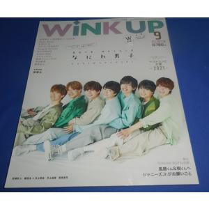 Wink up 2021年9月号 なにわ男子/中島健人×菊池風磨/SixTONES/King & Prince/Snow Man｜arraysbook