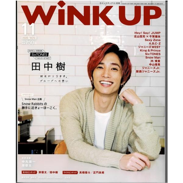 Wink up 2020年11月号 田中樹(SixTONES)/Snow Man/岸優太