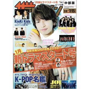 ザテレビジョン 2006/No.1 SMAP スマップ/KinKi Kids/タッキー&翼/東山