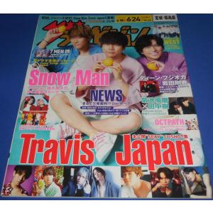 ザテレビジョン 2006/No.1 SMAP スマップ/KinKi Kids/タッキー&翼/東山
