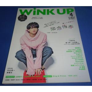 Wink up 2020年4月号 知念侑李/美 少年/なにわ男子/HiHi Jets/SixTONES/Snow Man/King & Prince｜arraysbook