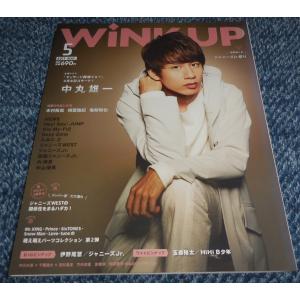 Wink up 2017年5月号 中丸雄一/ヘイセイジャンプ/ジャニーズWEST/Mr.KING/Prince/Kis-My-Ft2/Sexy Zone/NEWS/A.B.C-Z｜arraysbook