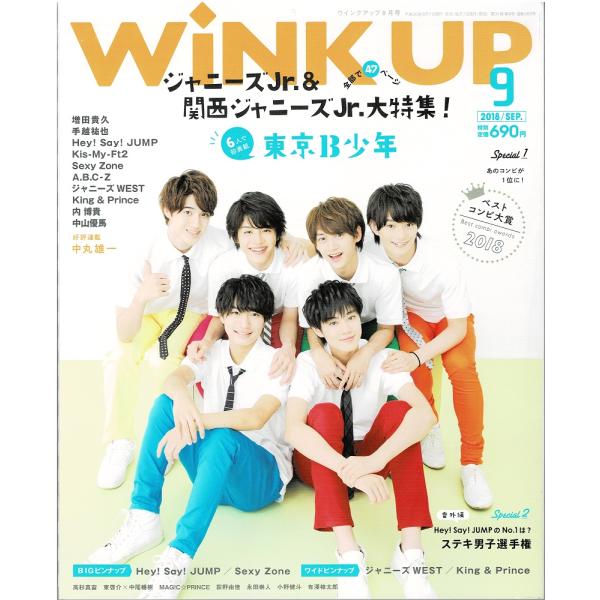 Wink up 2018年9月号 東京B少年(美 少年)/ヘイセイジャンプ/ジャニーズWEST/Se...