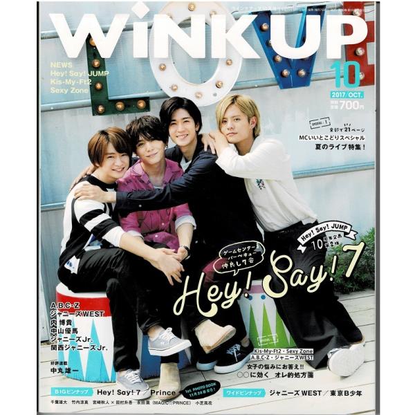 Wink up 2017年10月号 山田涼介 知念侑李 中島裕翔 岡本圭人/ジャニーズWEST/Se...