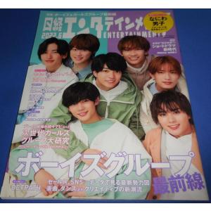 月刊TVnavi 2019年8月号 King & Prince/HiHi Jets ＆ 美 少年/道枝駿佑