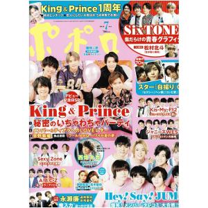 ポポロ 2012年11月号 巻頭 Kis-My-Ft2/バカレア組(SixTONES)/嵐/Sexy