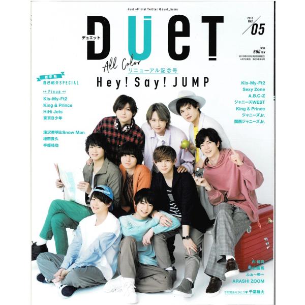duet 2018年5月号 ヘイセイジャンプ/Sexy Zone/King ＆ Prince/Kis...