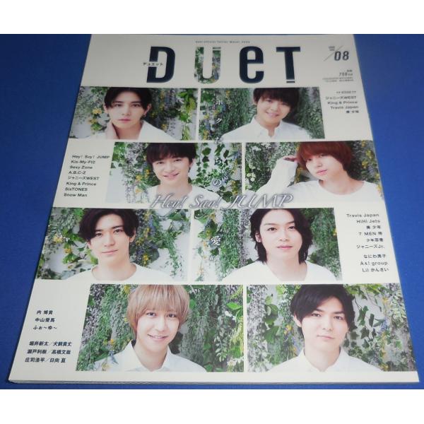 duet 2020年8月号 ヘイセイジャンプ/ジャニーズWEST/King &amp; Prince/Sno...