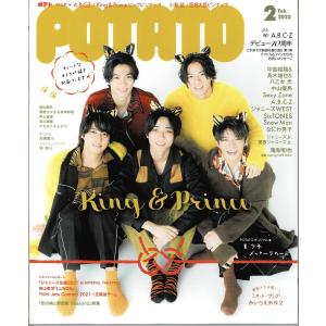 POTATO 2022年2月号 King＆Prince/Snow Man/SixTONES/なにわ男子/A.B.C-Z/ジャニーズWEST｜arraysbook