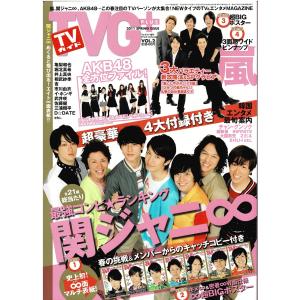 月刊ザテレビジョン 2016年11月号 山田涼介/巻末 欅坂46 平手友梨奈