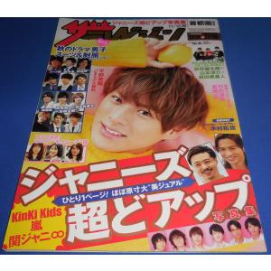 ザテレビジョン 2018/No.46 平野紫耀/安井謙太郎×山本涼介×森田美勇人/高橋海人×神宮寺勇太×岩橋玄樹