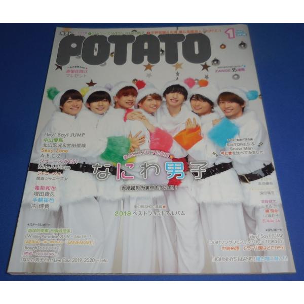 POTATO 2020年1月号 なにわ男子/ジャニーズWEST/King &amp; Prince/松村北斗...