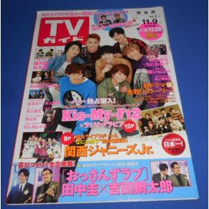 ポポロ 2009年11月号 嵐 24ページ大特集 大野智 櫻井翔 相葉雅紀 二宮