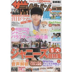 ザテレビジョン 2020/No.23 増田貴久/嵐/King & Prince/Snow Man 向井康二×渡辺翔太