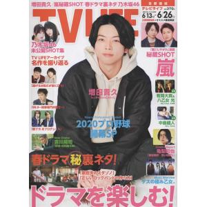 TVLIFE 2020/6/26 増田貴久/嵐/乃木坂46/亀梨和也/中島健人/吉川晃司