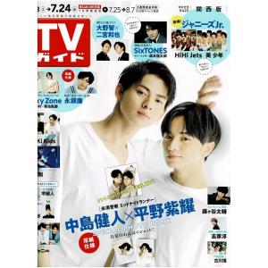 永瀬廉 雑誌 表紙 本 雑誌 コミック の商品一覧 通販 Yahoo ショッピング