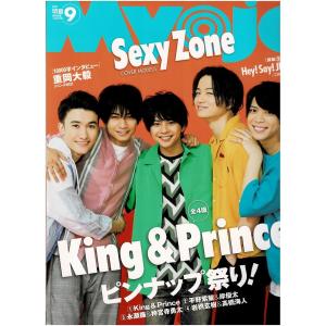 Myojo 2018年9月号 Sexy Zone/King & Prince/ヘイセイジャンプ/ジャニーズWEST/山下智久&有岡大貴｜arraysbook