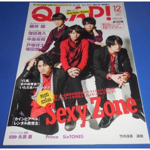 QLAP クラップ 2016年12月号 Sexy Zone/櫻井翔/増田貴久/中島裕翔/永瀬廉/SixTONES｜arraysbook