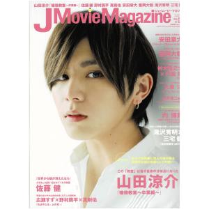 J Movie Magazine 2016 Vol.09 山田涼介/安田章大/重岡大毅/堂本光一 Endless SHOCK/滝沢秀明×三宅健/佐藤健｜arraysbook