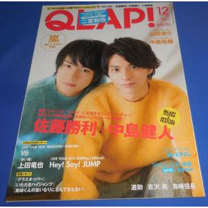 QLAP クラップ 2015年12月号 佐藤勝利+中島健人/二宮和也/嵐/山田涼介/中島裕翔/Mr.KING/上田竜也｜arraysbook