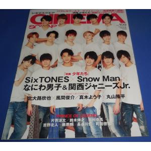 ご奉仕品/シネマスクエア 2019 Vol.109 SixTONES × Snow Man × なにわ男子&関西ジャニーズJr. 「映画 少年たち」｜arraysbook