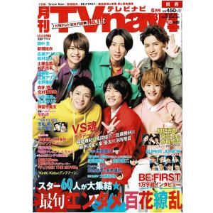 月刊TVnavi 2022年6月号 VS魂 相葉雅紀×風間俊介×佐藤勝利×藤井流星×岸優太×浮所飛貴/大橋和也/向井康二/深澤辰哉｜arraysbook