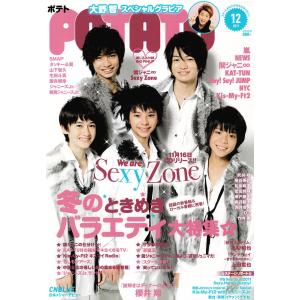 POTATO 2011年12月号 Sexy Zone/関ジャニ∞/大野智/ヘイセイジャンプ/KAT-TUN/NEWS/Kis-My-Ft2｜arraysbook