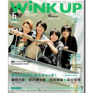 Wink up 2014年6月号 重岡大毅 安井謙太郎 阿部顕嵐 萩谷慧悟/嵐 大野智 二宮和也/Kis-My-Ft2/ヘイセイジャンプ｜arraysbook