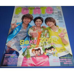 POTATO 2014年7月号 Sexy Zone/永瀬廉&平野紫耀/山田涼介&有岡大貴/関ジャニ∞/玉森裕太｜arraysbook