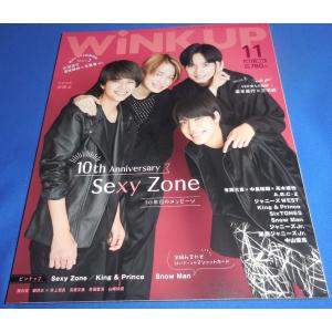 Wink up 2021年11月号 Sexy Zone/King & Prince/Snow Man/山田涼介/道枝駿佑×目黒蓮｜arraysbook