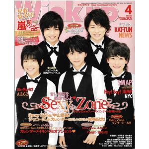 Wink up 2012年4月号 Sexy Zone/7WEST/重岡大毅/A.B.C-Z/松村北斗×ジェシー 他/高地優吾×田中樹×京本大我×森本慎太郎/櫻井翔/嵐/SMAP 連載 木村拓哉｜arraysbook