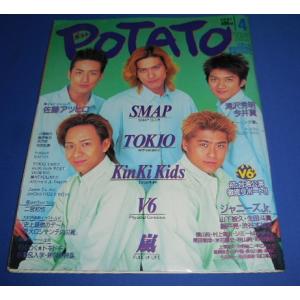 POTATO 2001年4月号 TOKIO/Kinki Kids/嵐/SMAP/V6/山下智久/滝沢秀明｜arraysbook