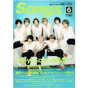 月刊ソングス Songs 2016年6月号 ヘイセイジャンプ 12P/KAT-TUN/Sexy Zone ライブの商品画像