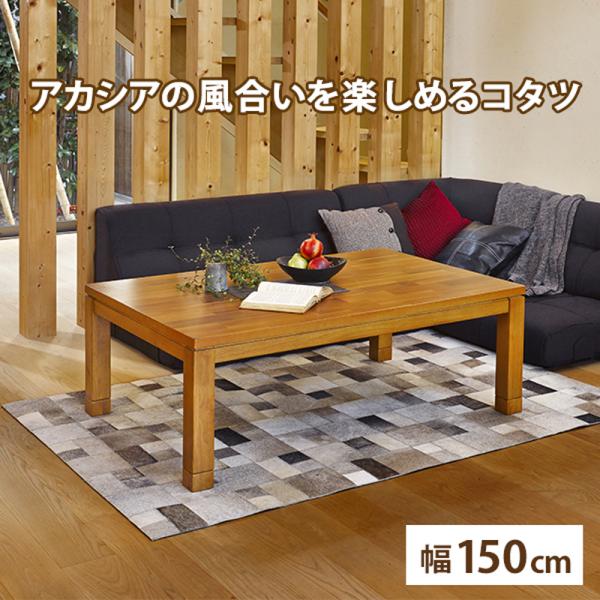 リビング こたつテーブル 120 x 80cm 兼用 楕円 布団別売り タリスK-150 アカシア材...