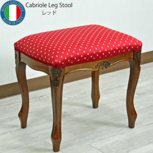 輸入家具イタリアスツール レッド腰かけベンチ猫脚イス椅子