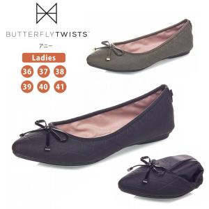 BUTTERFLY TWISTS バタフライツイスト バレエシューズ フラットシューズ パンプス  折りたたみ レインシューズ (22022n)｜arrowhead