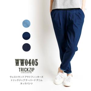 Westwood Outfitters ウエストウッド アウトフィッターズ ストレッチ トリックジップ テーパード デニム タックパンツ クロップドパンツ (8117022)