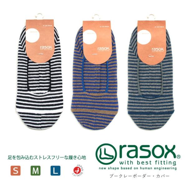 ラソックス rasox 靴下 ブークレーボーダー カバーソックス メンズ レディース 日本製 カバー...