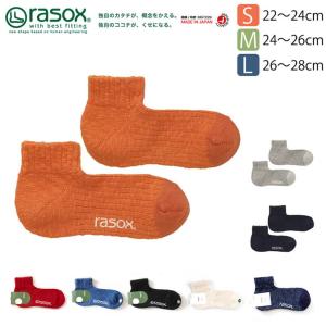 rasox ラソックス 靴下 ショート ソックス リブソックス くるぶしソックス ビッグスラブ メンズ レディース 日本製