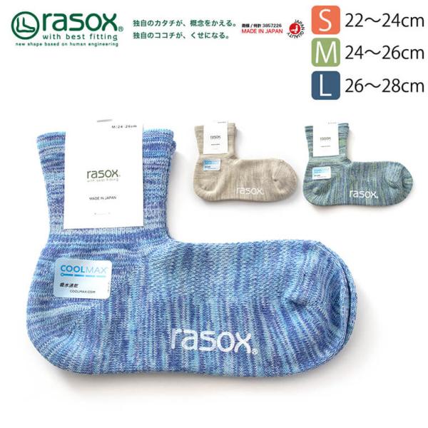 rasox ラソックス クールドライ・ミッド ソックス L字型 靴下 くつ下 (ca231lc01)