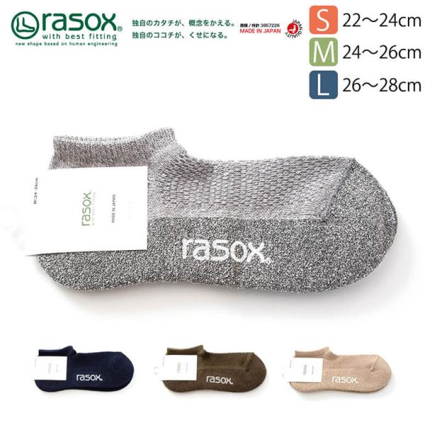 rasox ラソックス ソリッド・メッシュ スニーカー ソックス L字型 靴下 くつ下 (ca231...