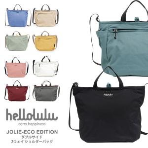 hellolulu ハロルル JOLIE-ECO EDITION ダブルサイド 2WAYショルダーバッグ リュックサック (jolie-eco)｜arrowhead